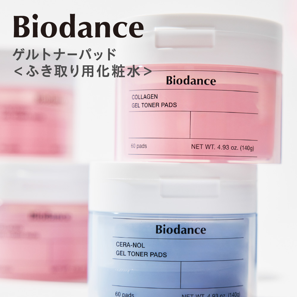 biodance ハイドロセラノールリアルディープマスク