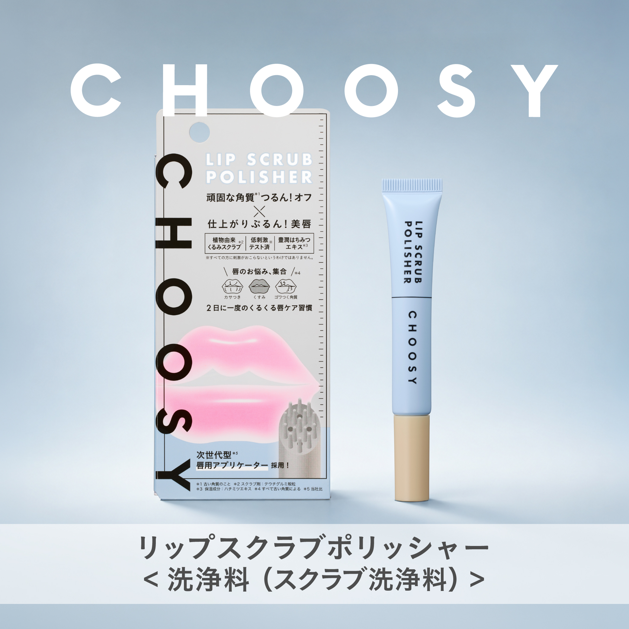 choosy