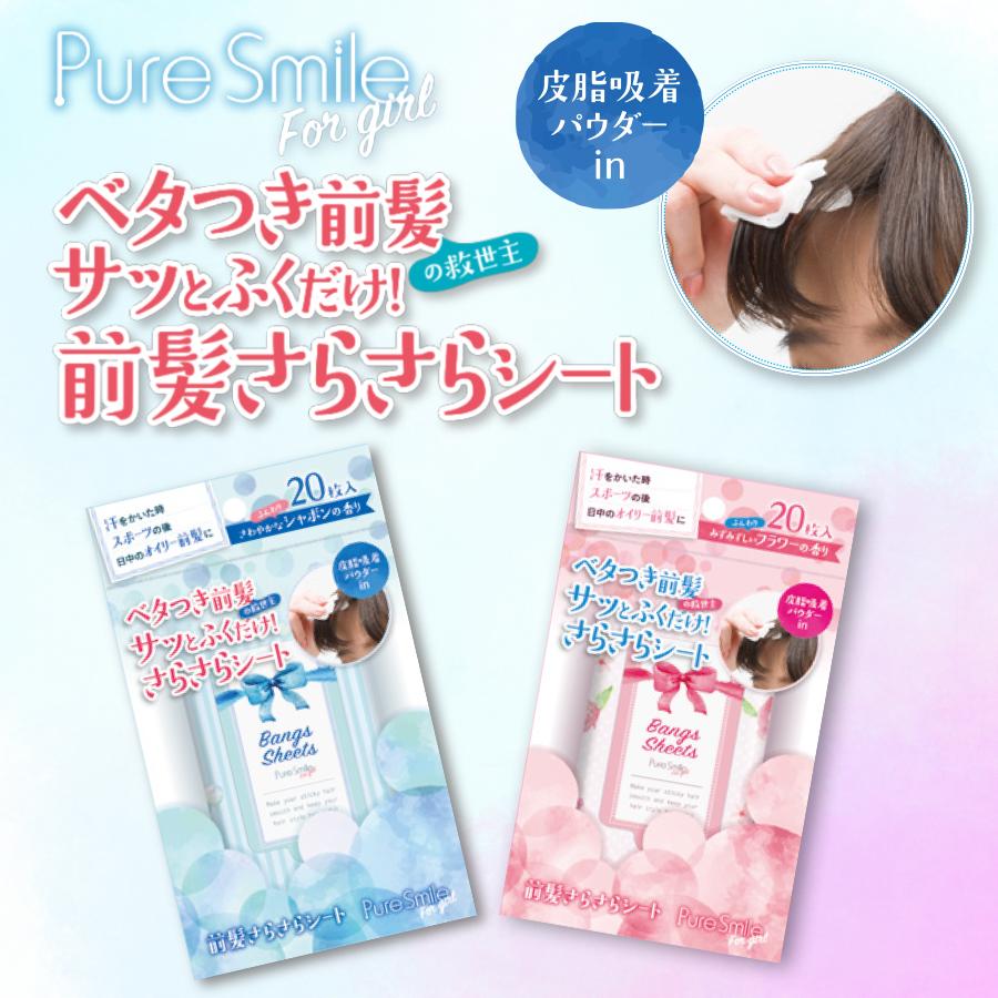 puresmile